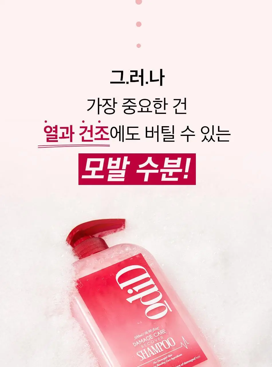 [수분볼륨] 오디드 데미지 케어 리커버 샴푸 500ml (온) 상세페이지 8